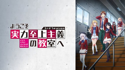Youkoso Jitsuryoku Shijou Shugi no Kyoushitsu e 3rd Season Episode 1 Sub Indo