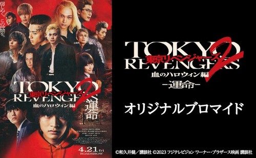 Tokyo Revengers Bloody Halloween Part 1 Destiny (2023) Sub Indo