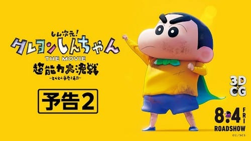 Crayon Shin-chan Movie 31: Chounouryoku Daikessen - Tobe Tobe Temakizushi (2023) Sub Indo