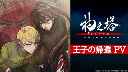 Kami no Tou: Ouji no Kikan Episode 1 Sub Indo