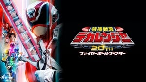 Tokuso Sentai Dekaranger 20th: Fireball Booster (2024) Sub Indo